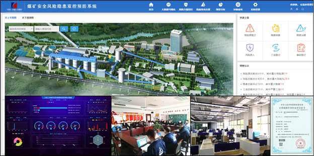 喆星《煤矿风险隐患事故双预控系统》山西焦煤某矿